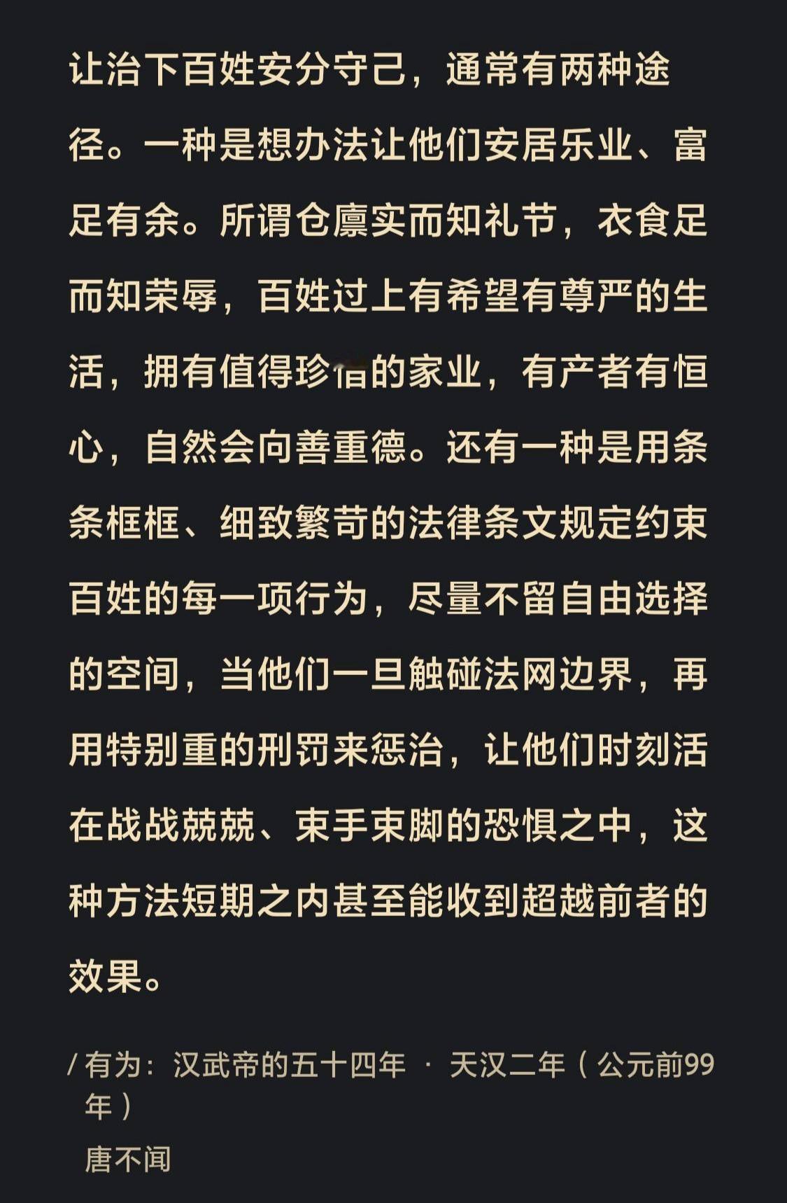 统治者会选择哪一种途径呢？