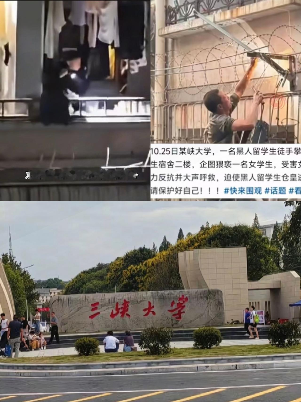 这个黑人留学生，如果不被严惩和遣返，以后还有更多的黑人效仿复制，三峡大学的校