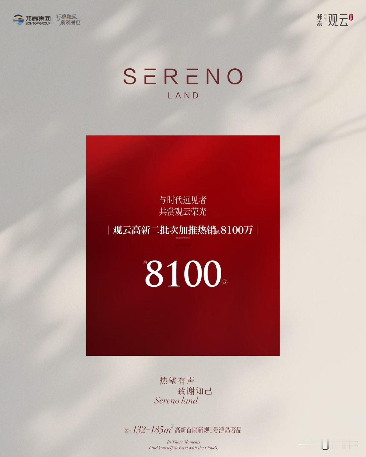 最新！西安高新区邦泰观云高新项目二批次推售，官宣销售约8100万…1号楼140户