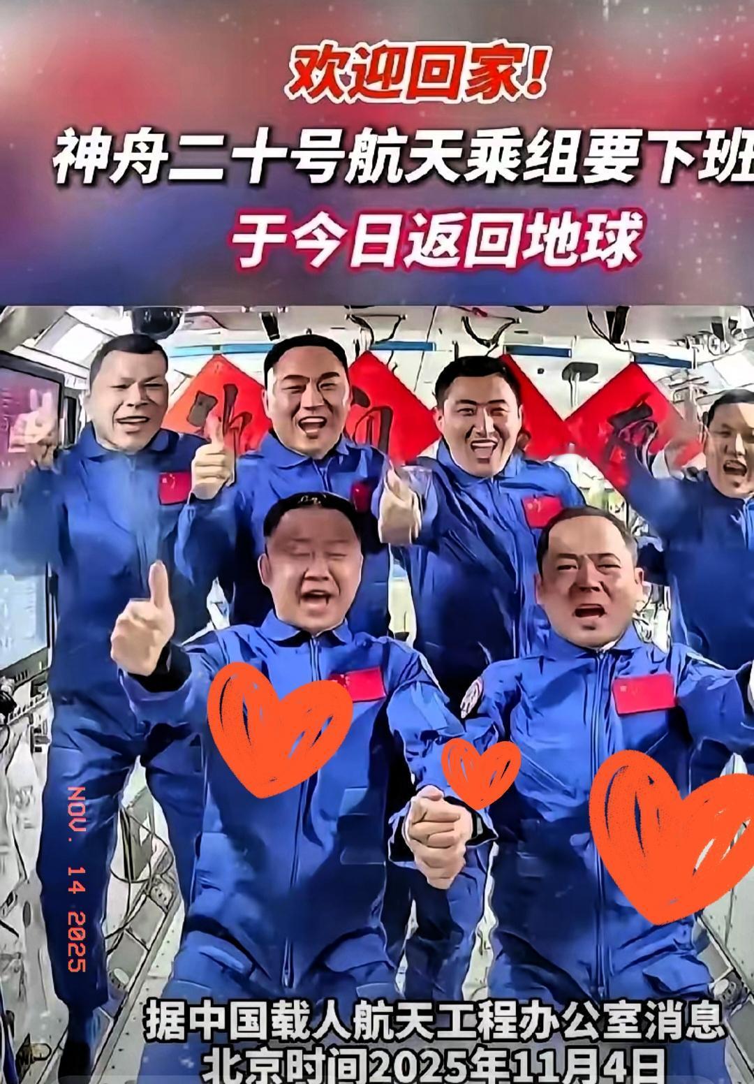 神舟二十号也是牛起来了！原本11月5日该回家的行程，被太空微小碎片撞了个“急刹车