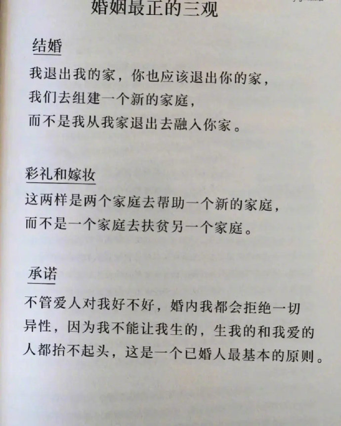 婚姻最正的三观​​​