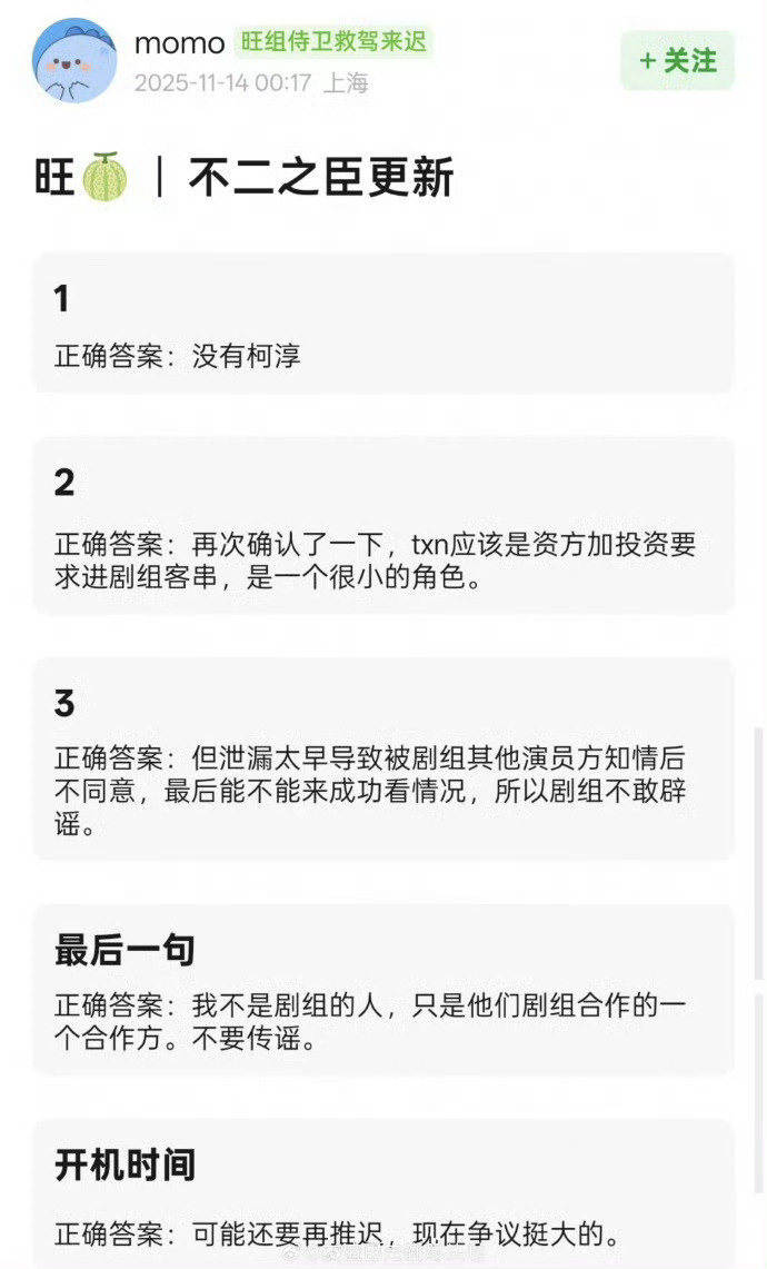网传不二之臣田栩宁应该是资方加投资要求进剧组客串，是一个很小的角色。疑似因泄漏太