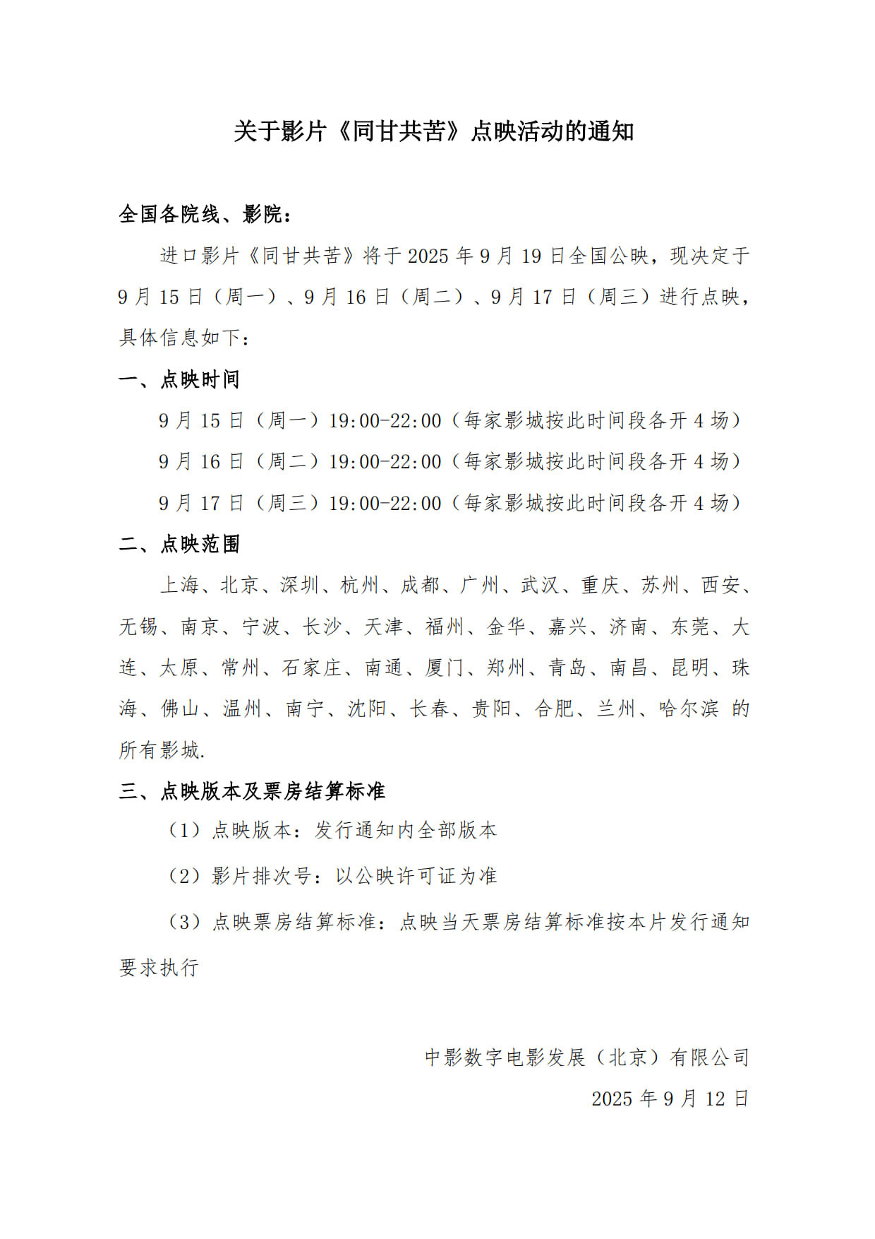 恐怖片同甘共苦下周工作日（15-17日）全国部分城市继续点映。​​​