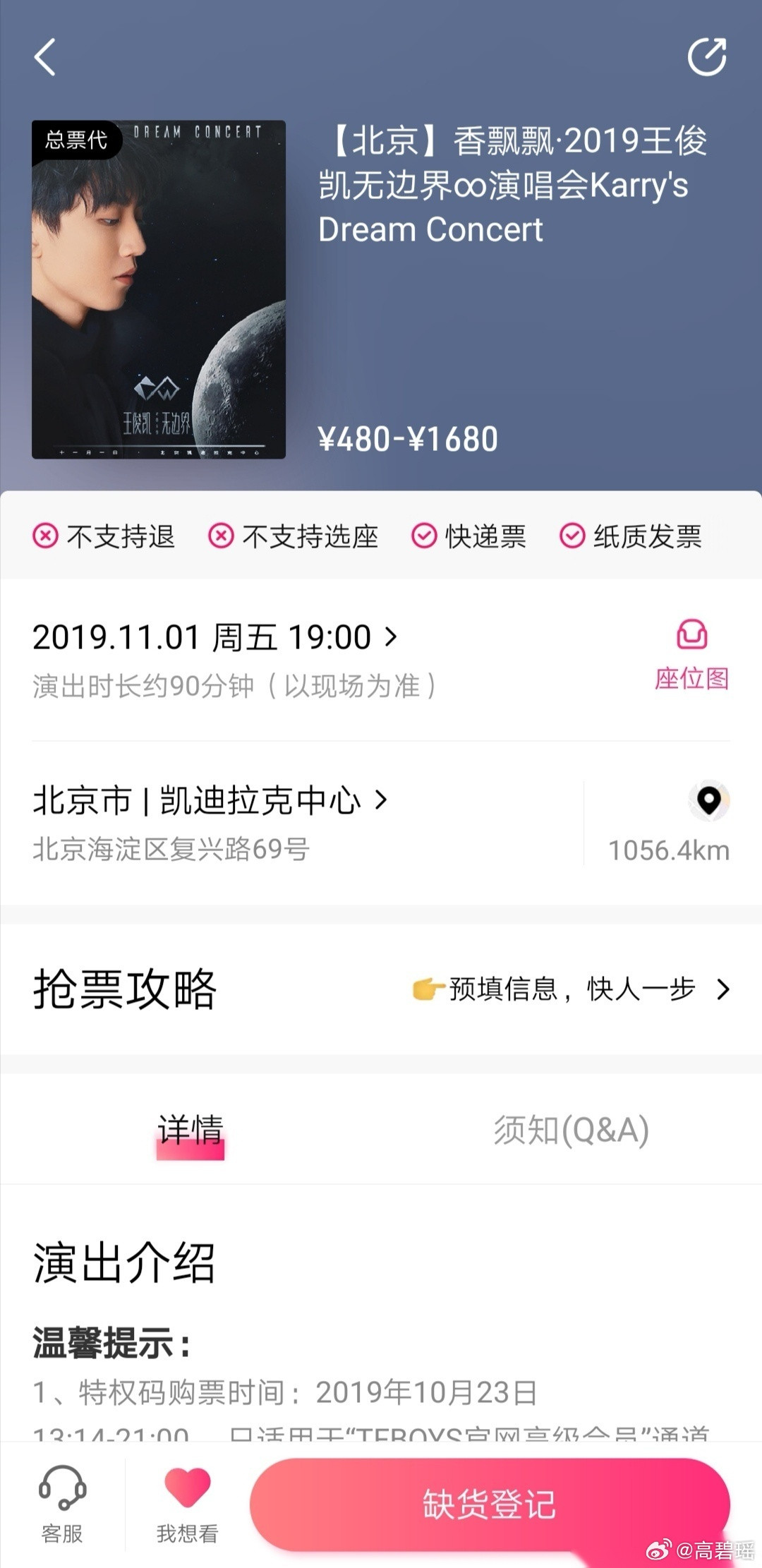 王俊凯演唱会想看人数13小时突破百万，平台仅放出8000张门票