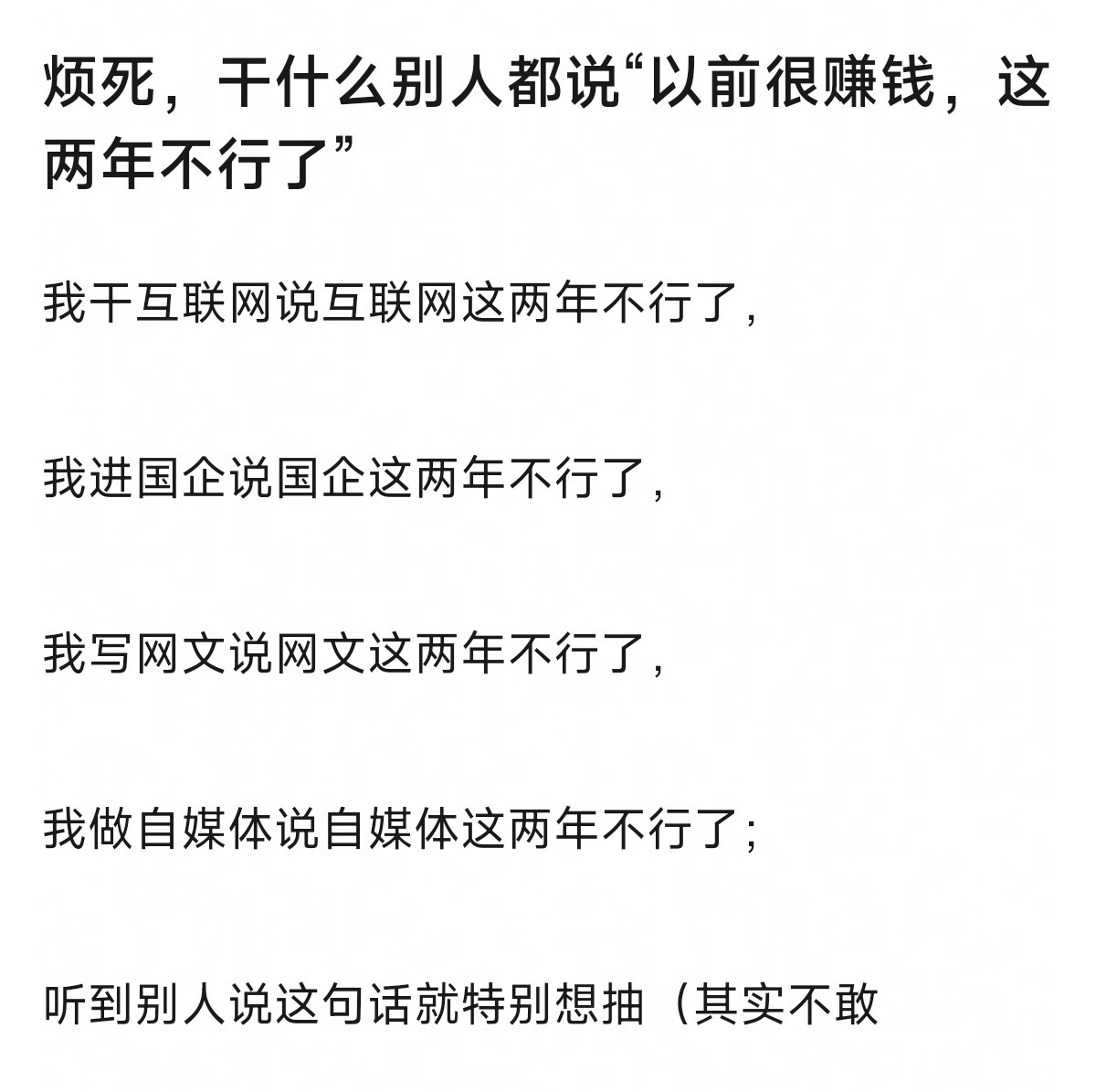 不过这也是事实吧，现在确实普遍不行[笑着哭]而且，不是有句话叫闷声发大财，所以
