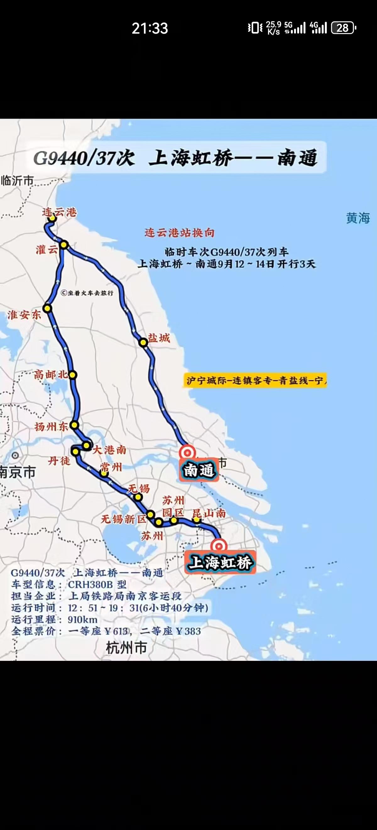 9月12日—14日上海虹桥站开行至南通的G9440/37次列车，这是一趟周末高峰