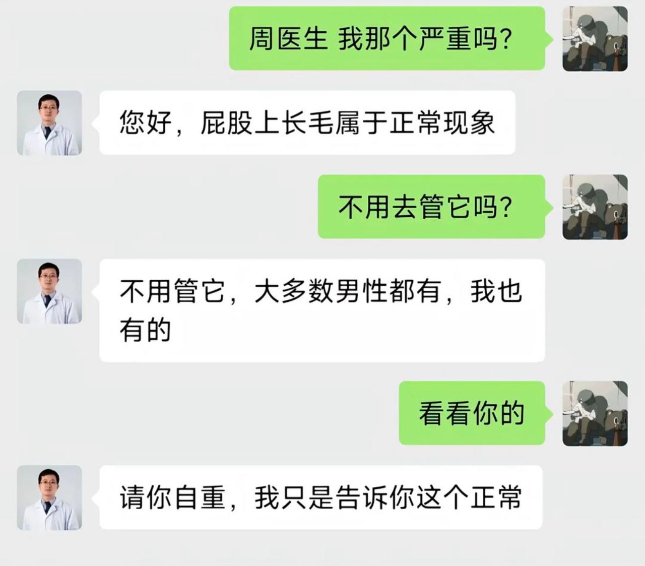 小伙发现屁股长毛慌慌张张问诊医生，医生贴心安抚这是普遍生理情况，还坦诚自己也一