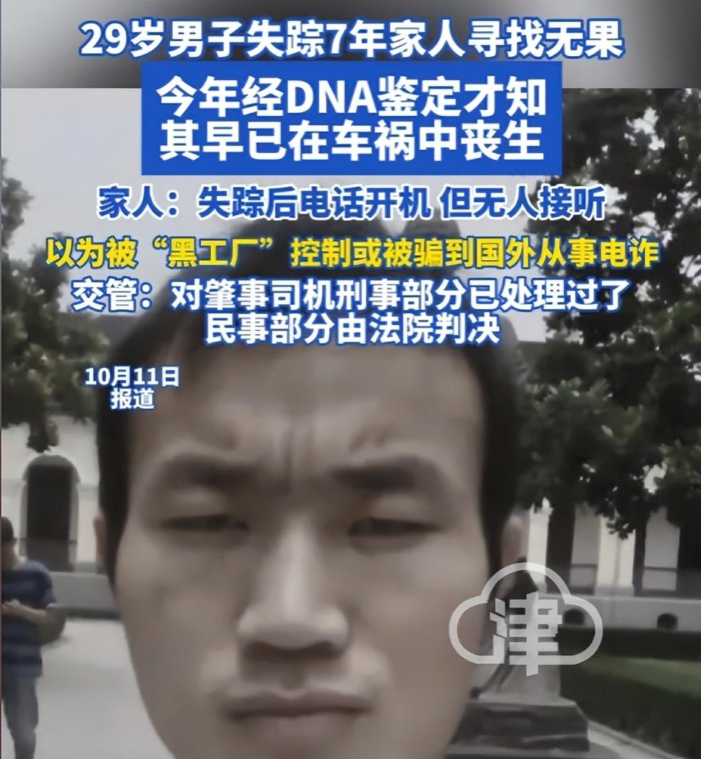 7年里找遍电诈遣返人员，等来的却是DNA匹配的车祸死亡通知——贵州镇宁