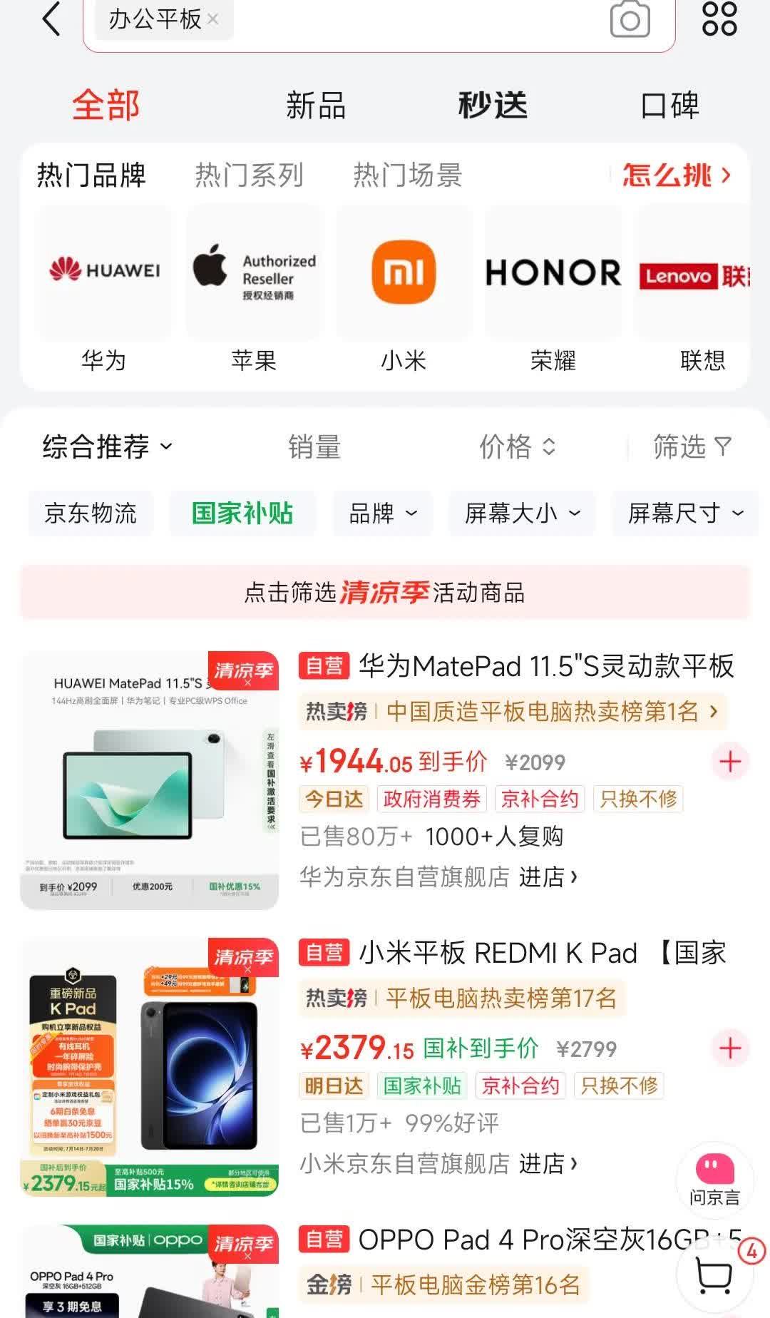 没必要买上万元的iPadPro，平替有很多，如果是iPhone，可