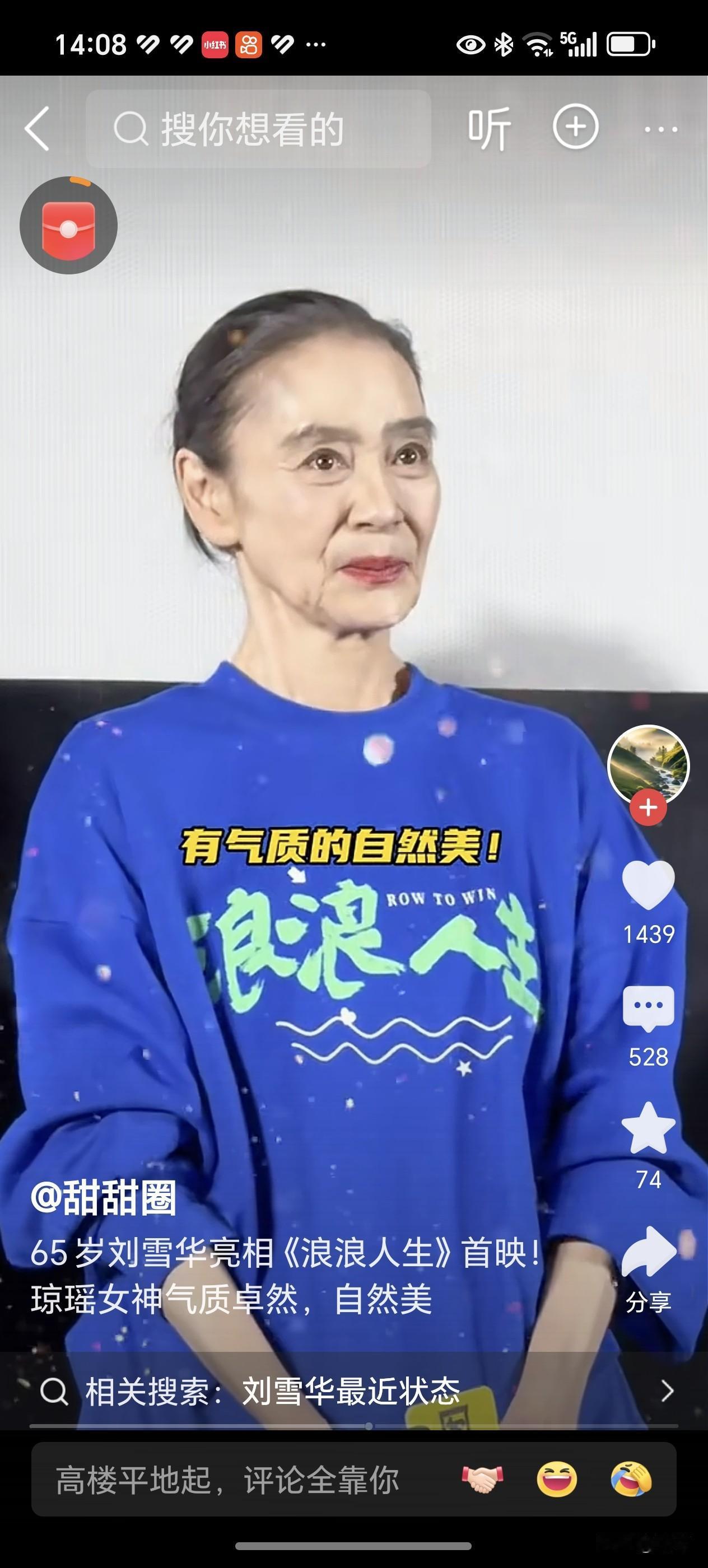刘雪华震惊到我了，美人咋一下就老了呢？不过，身上更有烟火气，更像邻家阿姨了。突
