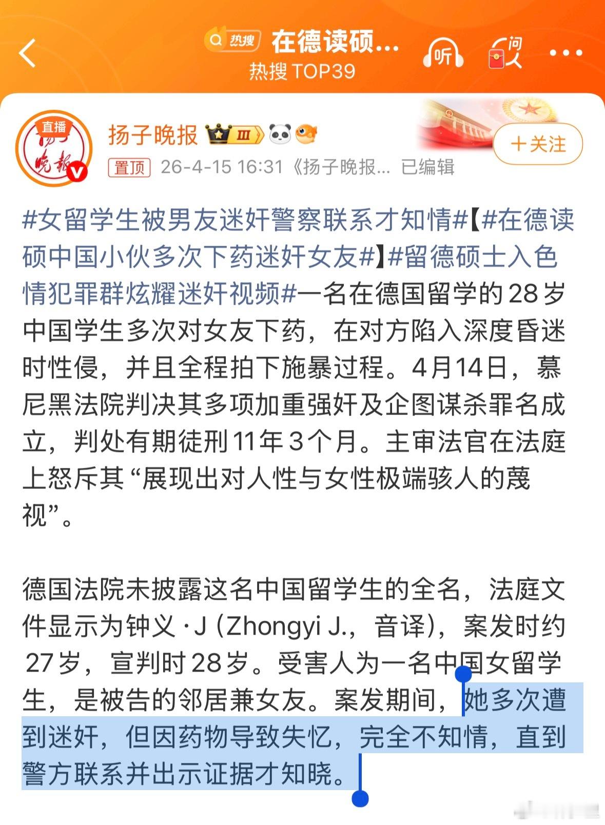 在德读硕中国小伙多次下药迷奸女友这种案例，说明“下药”不是什么短剧夸张的桥段，这