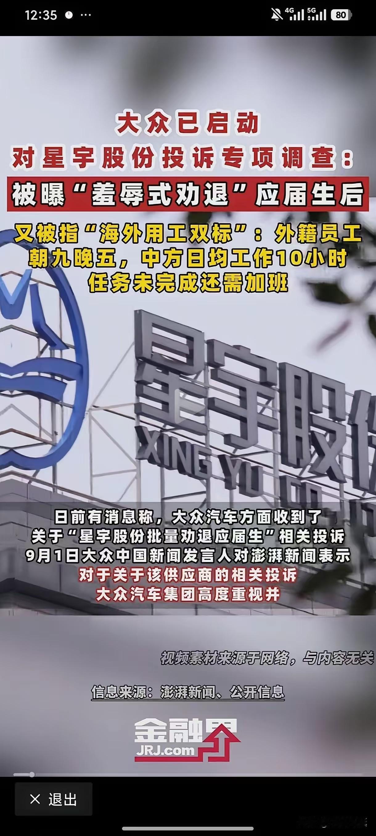 在大众启动专项调查、海外客户开展合规核查、股价出现波动之后，周晓萍终于开口了。在
