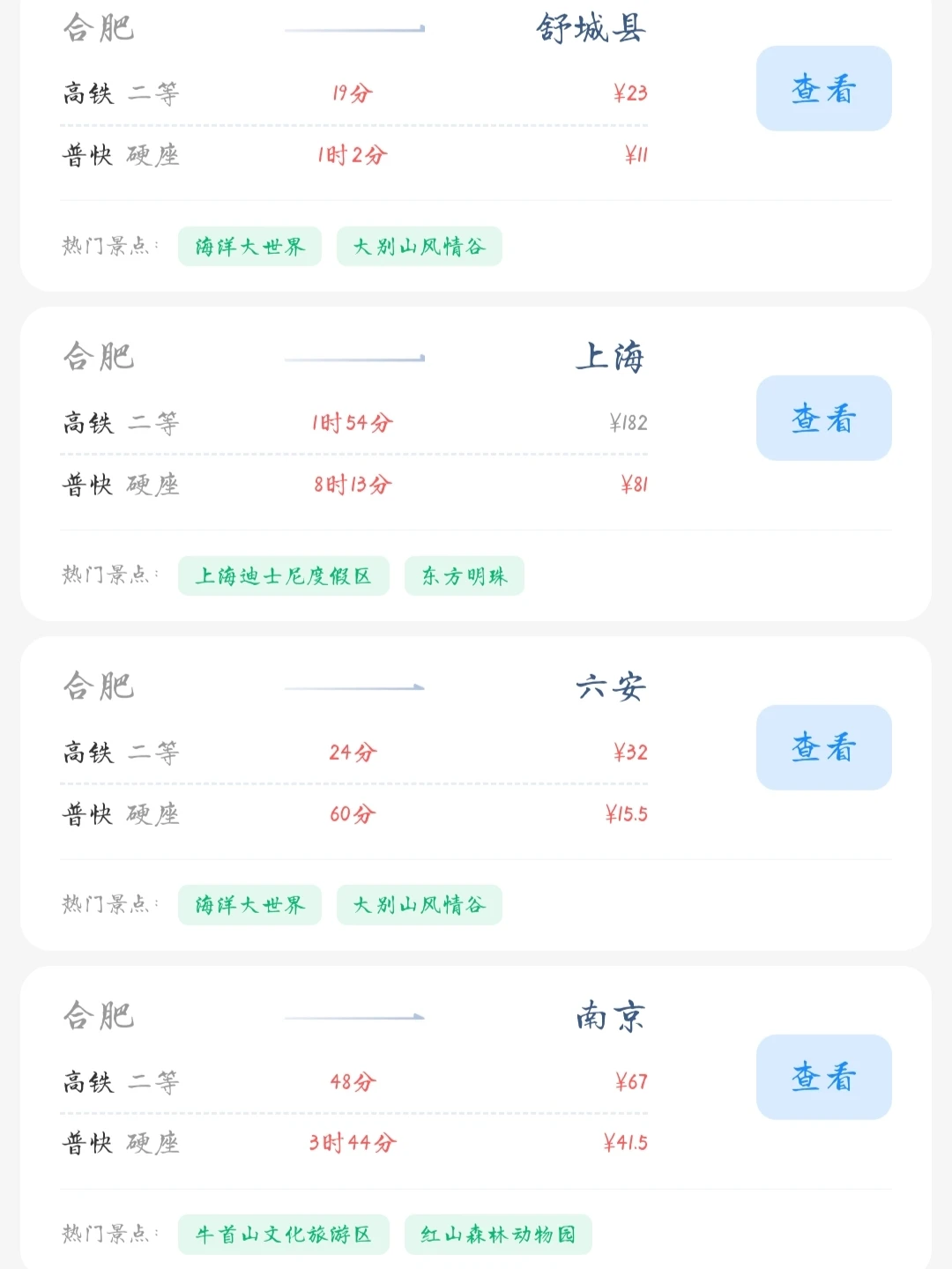 合肥出发📍100块就能去的旅游城市合集