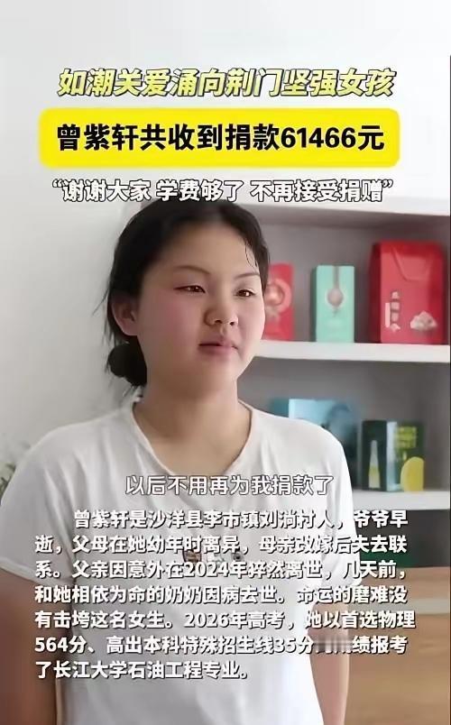 泪目！湖北荆门，沙洋县李市镇刘淌村的18岁姑娘曾紫轩，在2026年的夏天让无数人