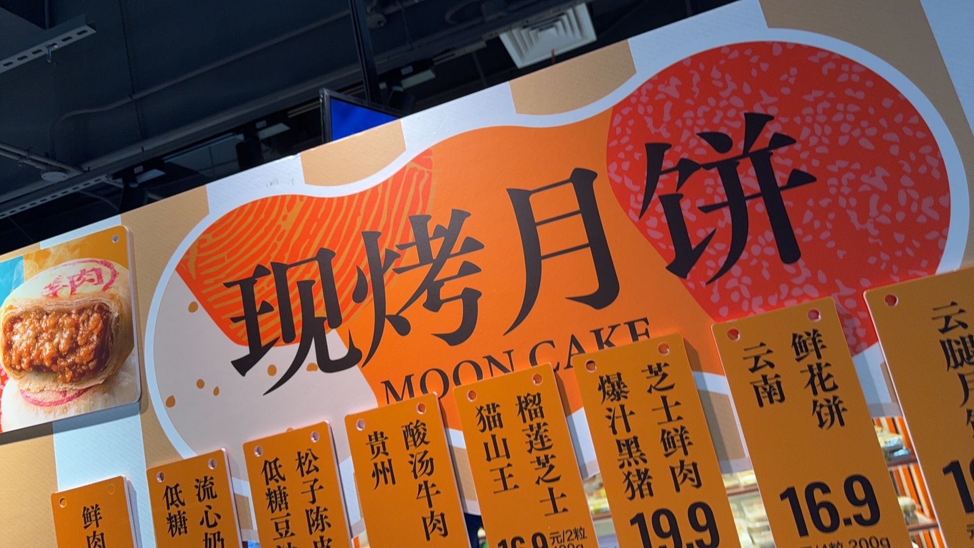 活久见，贵州酸汤牛肉月饼？😳​​​