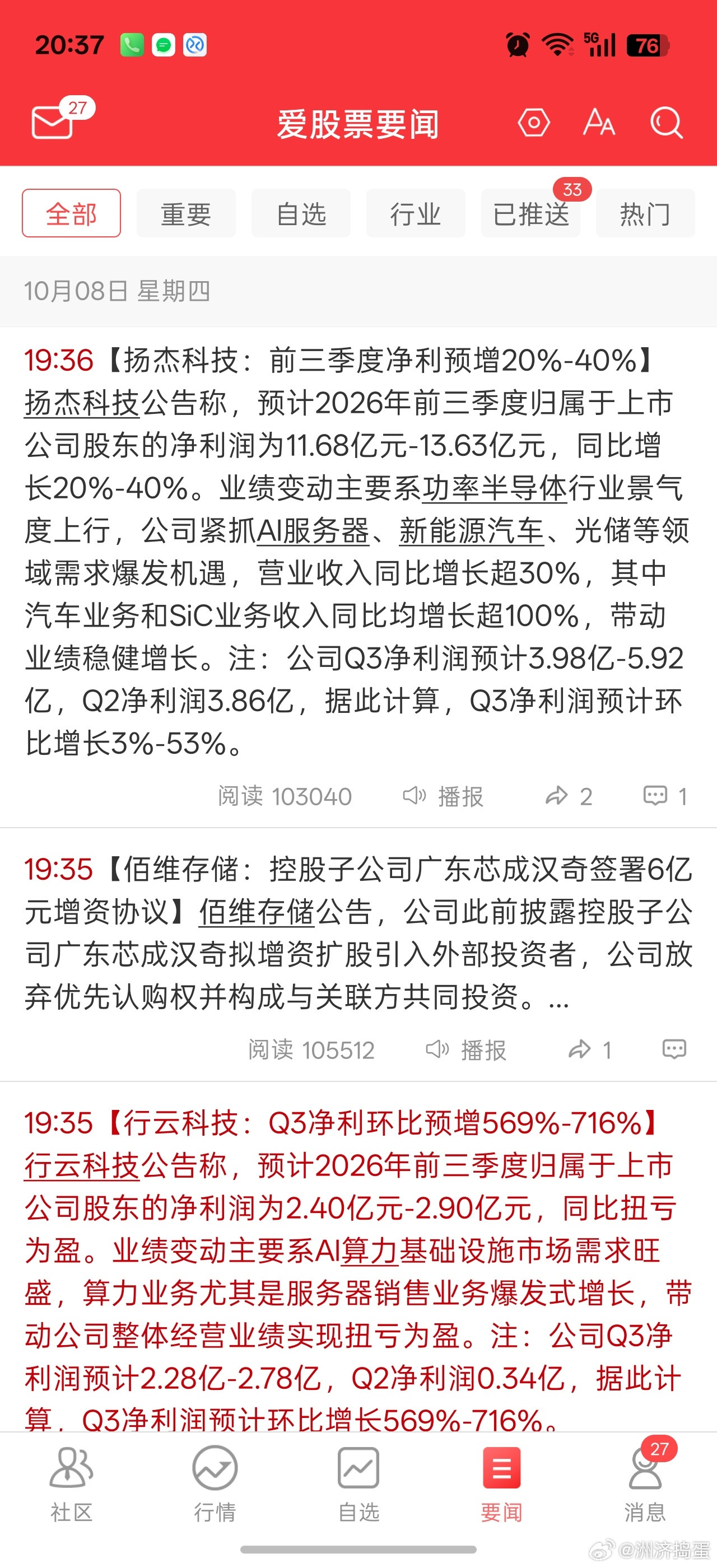 跌得一些科技企业提前披露三季度业绩预告了。行云是算力租赁，扬杰科技是功率半导体。