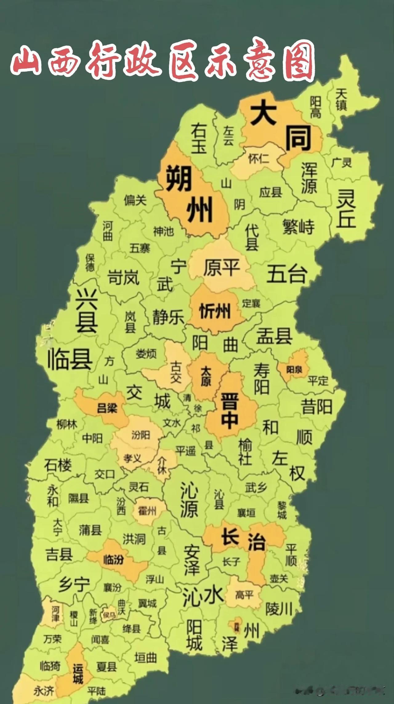 山西的地名怎么这么好听啊山西的市县名字都是仙气飘飘：山阴，河曲，平遥，