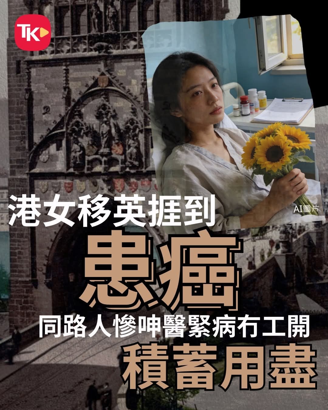 自己选择的路，流着泪也要走完嘛