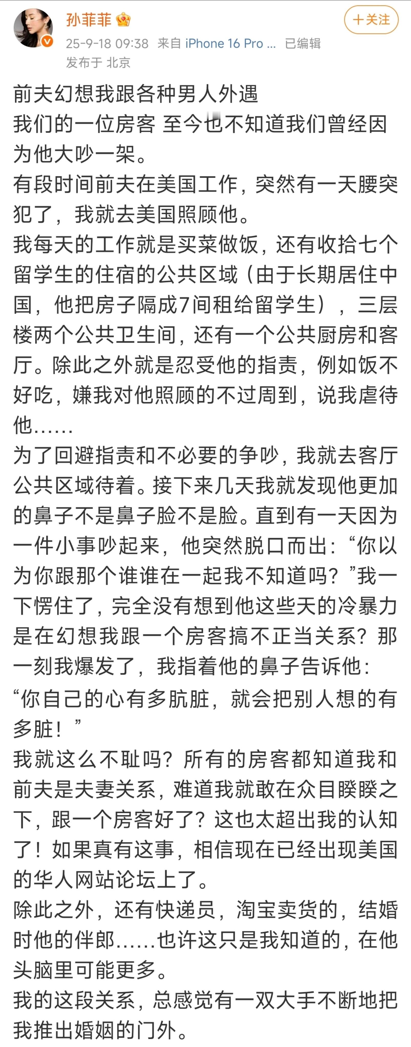孙菲菲老公是不是有绿X癖？说她和房客、快递员、伴郎外遇……​​​