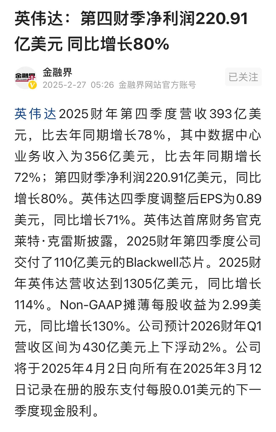 英伟达：第四季度净利润220.91亿美元。这太牛了，这一个季度的净利润换算成人