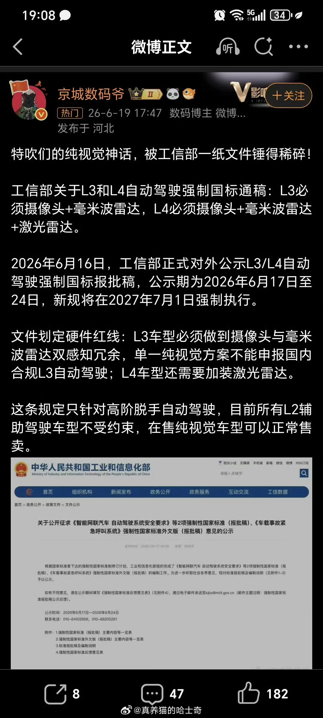 昨天几个人跟我说L4必须要有激光雷达，这是新国标规定的，我说不是。今天又翻看了下