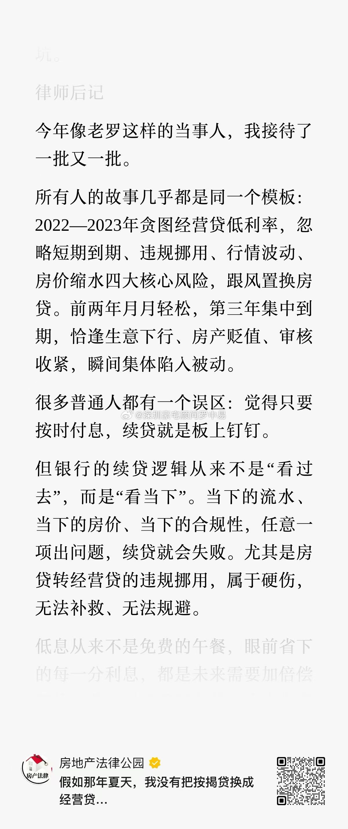 2021年~2023年，多少人为了节省那一丁点的利息，傻乎乎的听信贷款中介的忽悠，将30年的房贷转换