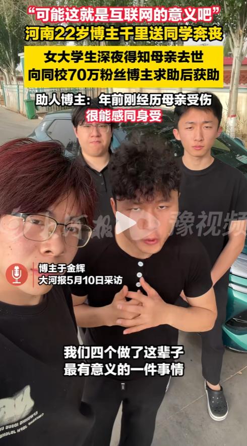 泪目！北方民族大学大四女生深夜接到母亲离世噩耗，银川到湖北恩施1300公里无直达