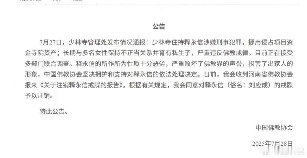 释永信失永信中国佛教协会注销释永信的戒牒，这条新闻住在热榜上，下不来了。那么，什