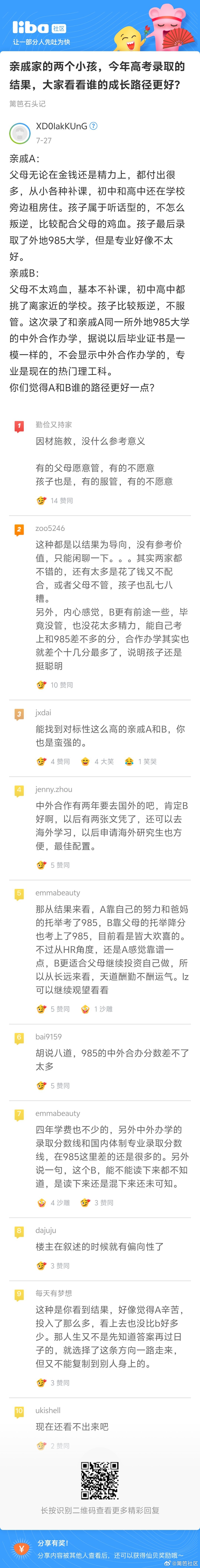 【亲戚家的两个小孩，今年高考录取的结果，大家看看谁的成长路径更好？】分...