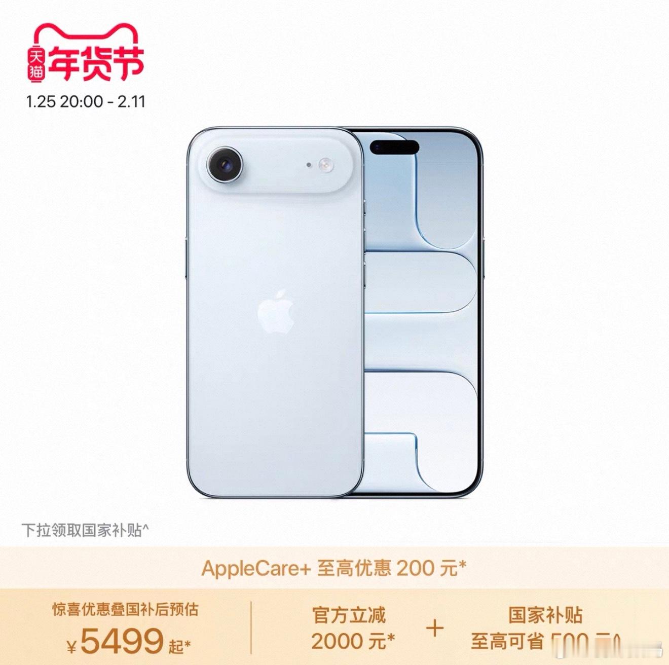 你们可能不知道，iPhoneAir苹果官方直降2000元+国补什么概念，我们一