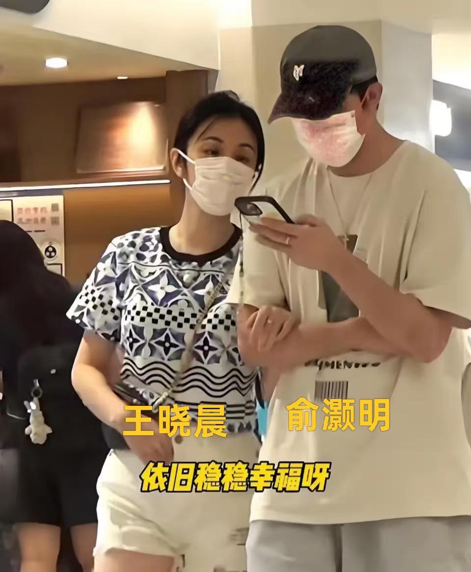 王晓晨这个人近日，有网友偶遇王晓晨俞灏明逛街，俞灏明13年来罕见穿短袖大方露出