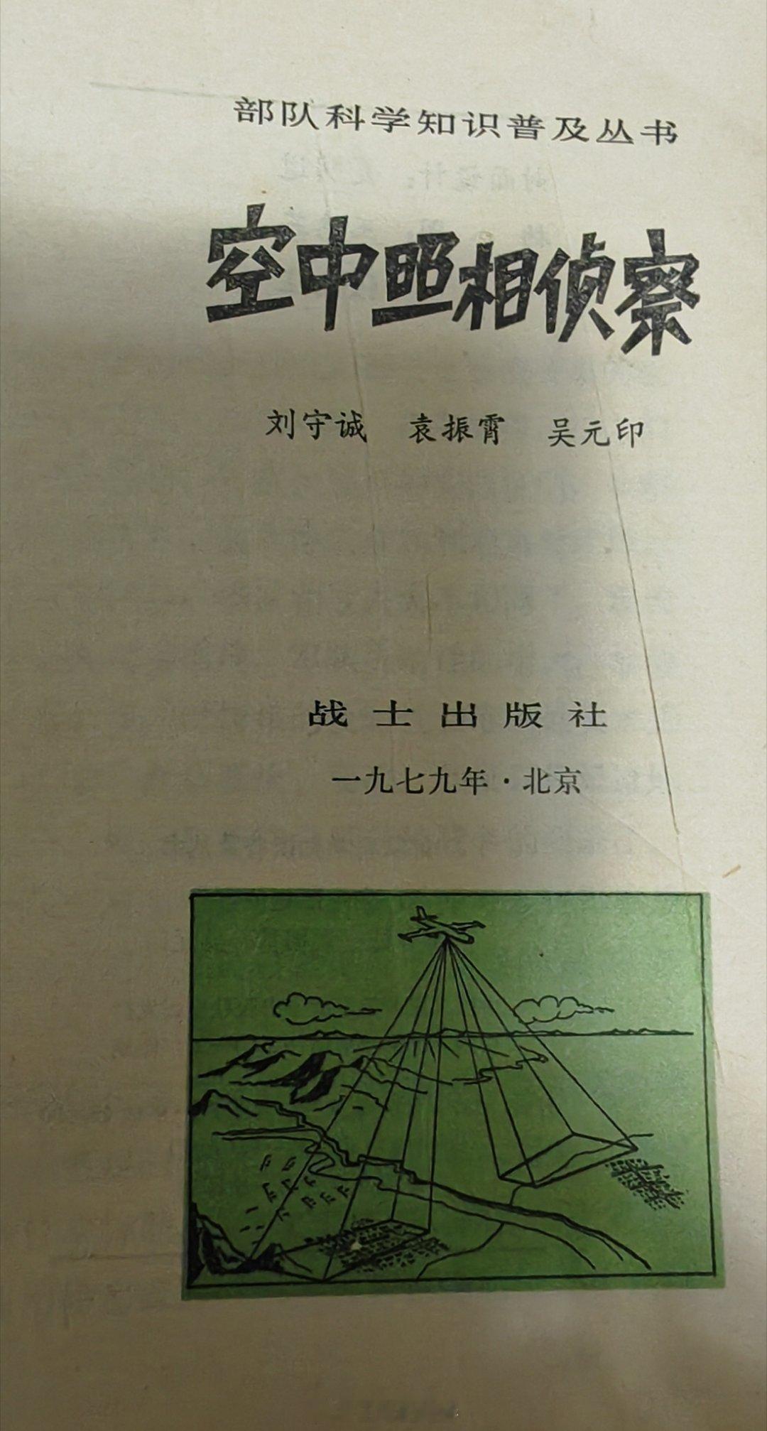 让我们看一看，这本四十多年前的入门级小册子，是怎么探讨航空照片判读中的“活动特征