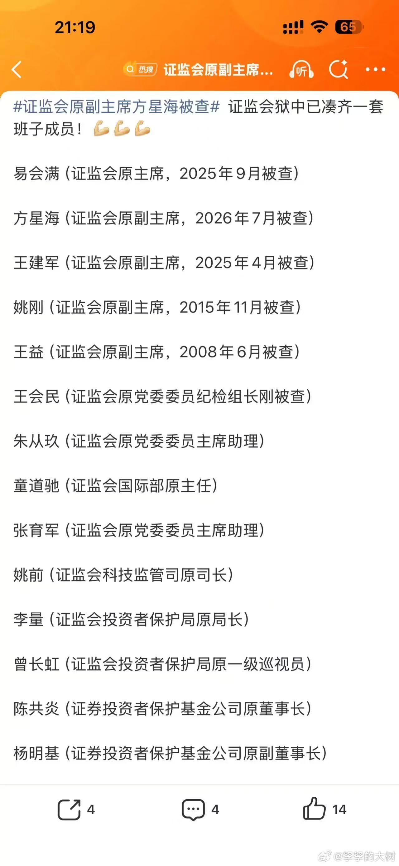 人在江湖飘，哪有不挨刀。官场现形记～，