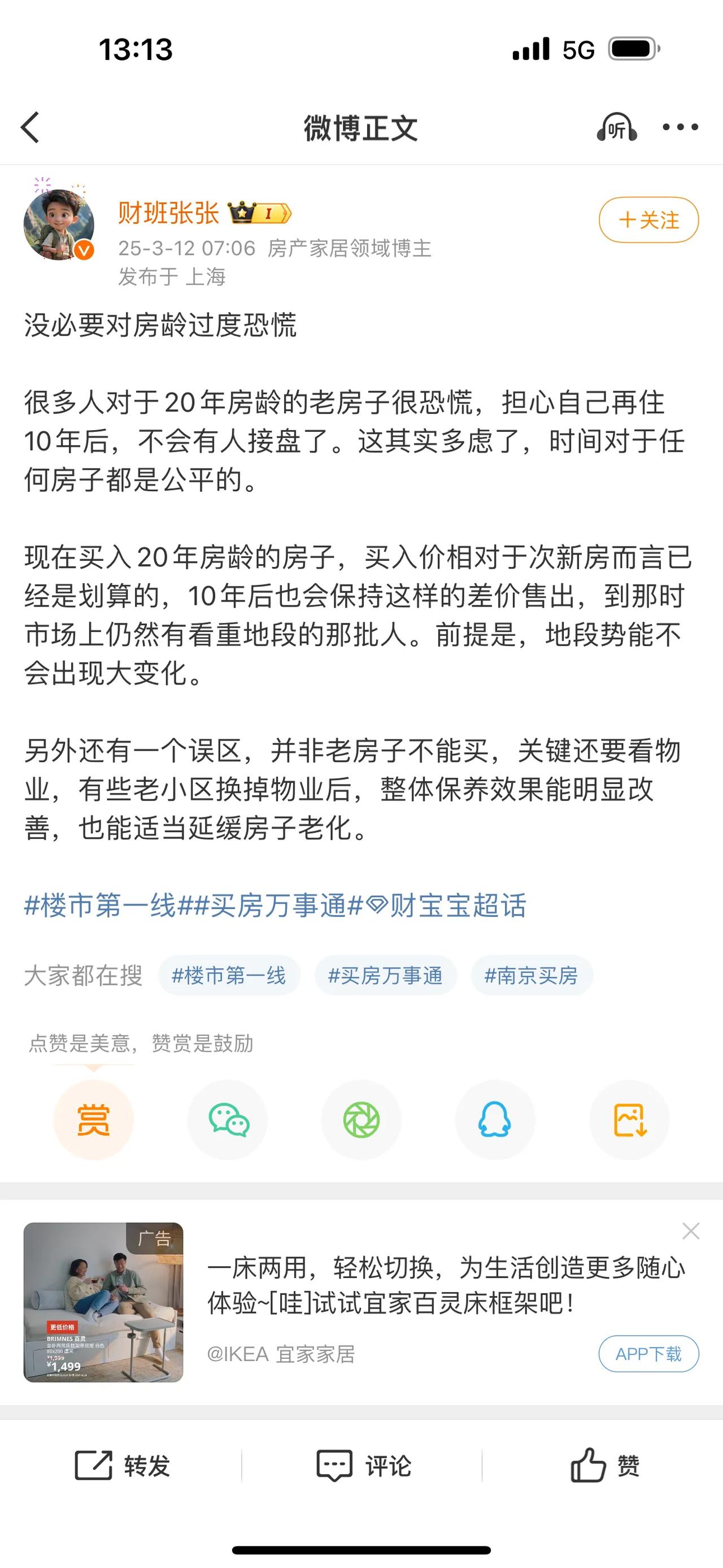 没必要对房龄过度恐慌