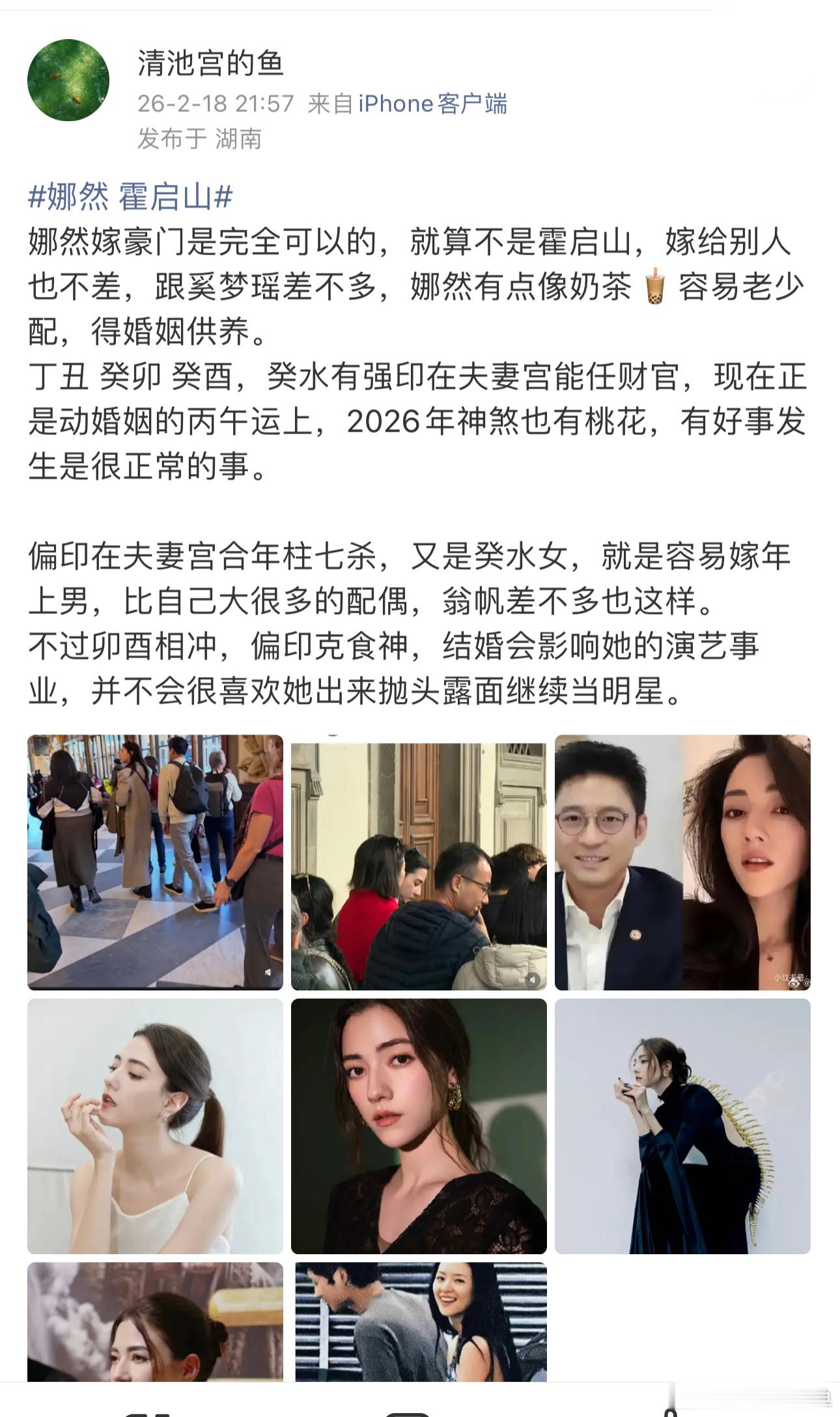 娜然霍启山这是什么不能说的，大过年的还限流，男方名字是什么敏感词吗？