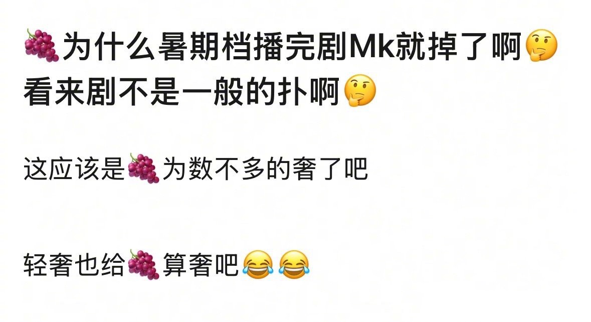 杨紫为什么暑期档一播完MK就掉了？​​​