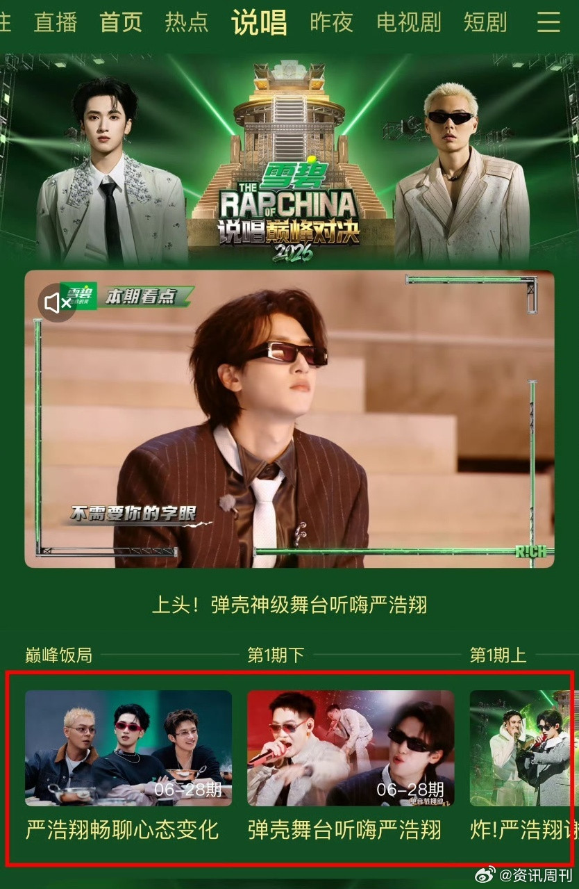 娱乐说唱巅峰对决把严浩翔当水印严浩翔说唱巅峰对决标题含量说唱巅峰对决是懂谁是流量