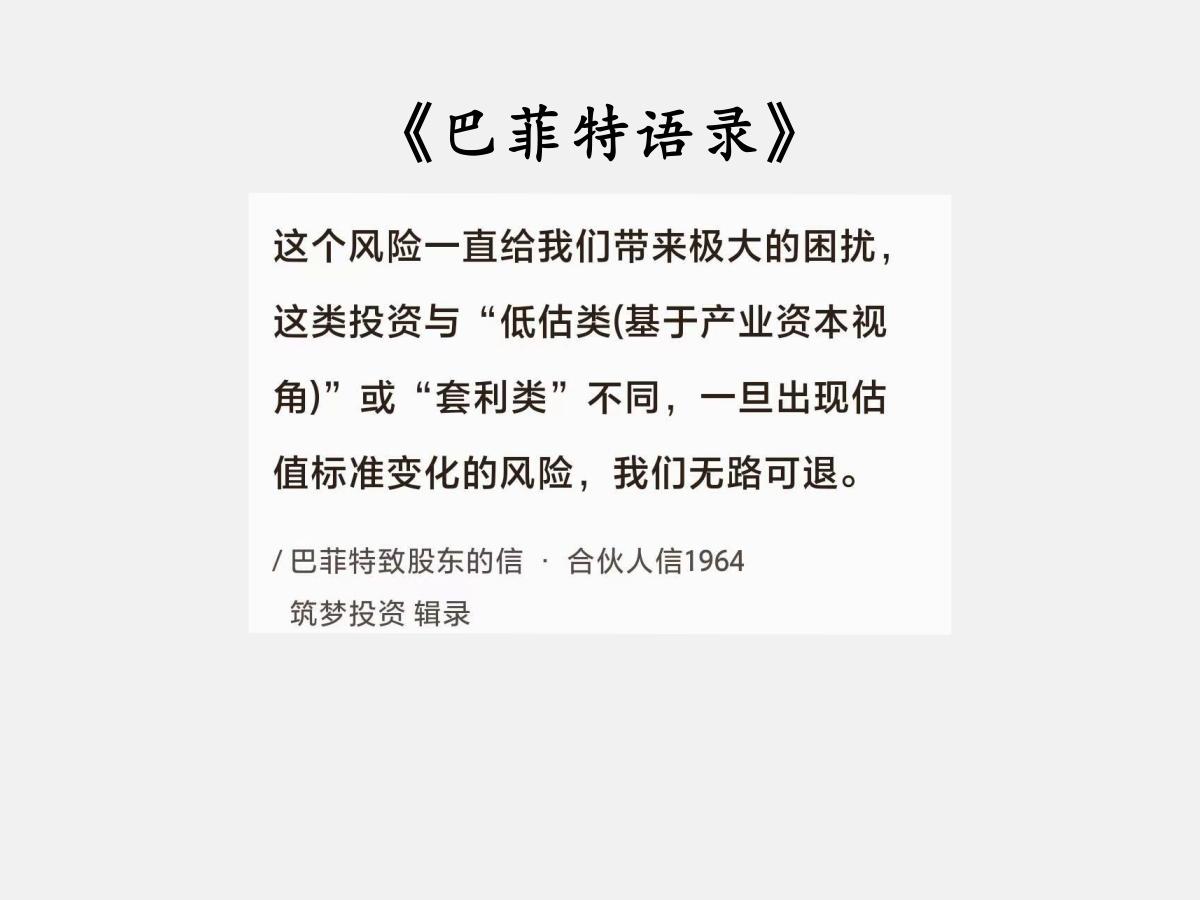 No.180股神巴菲特谈“无路可退的低估”巴菲特曰：这个风险一直给我们带来