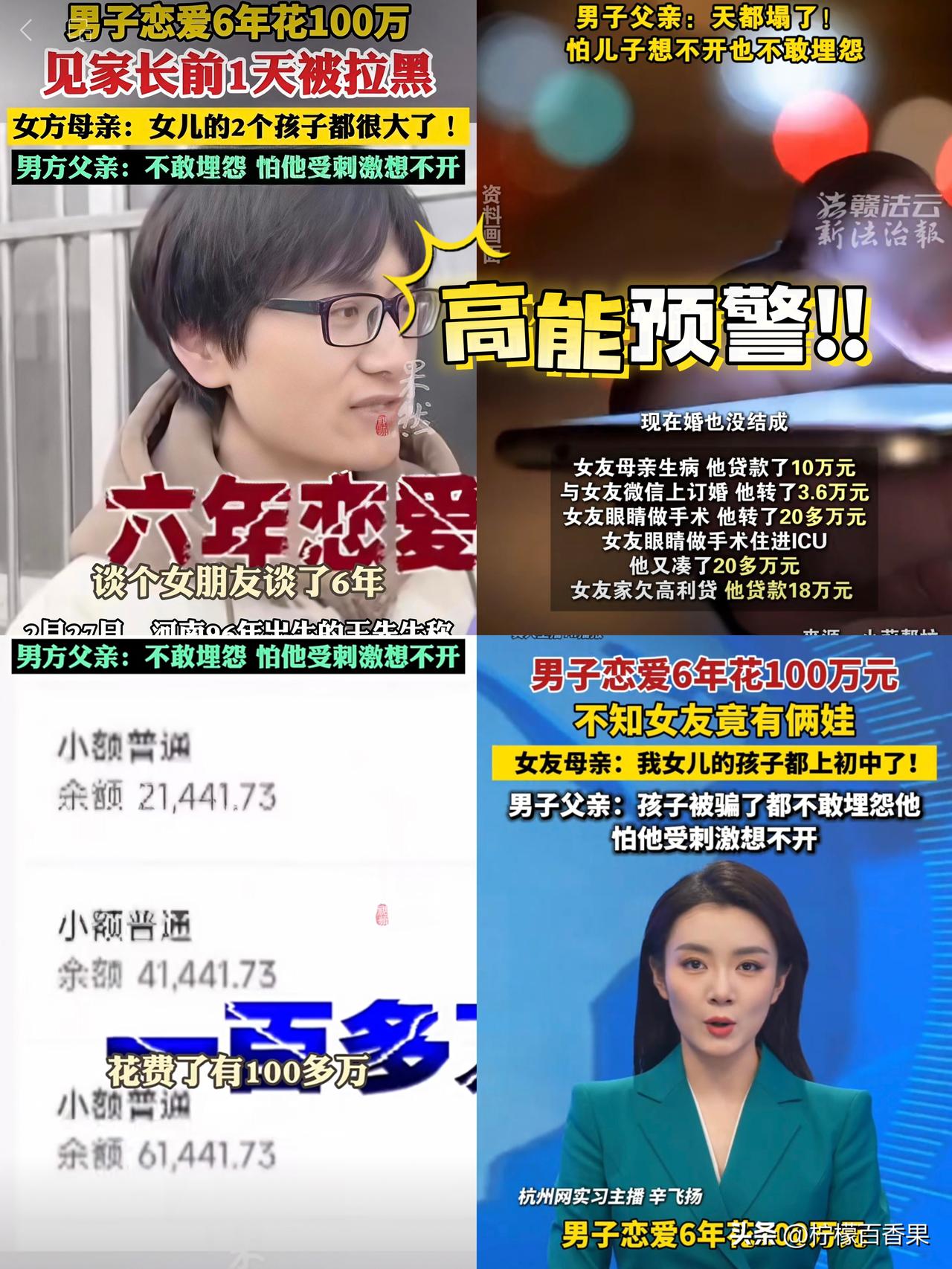 真的越想越气，越琢磨越觉得荒唐到离谱！你说这河南小伙子，到底是傻还是缺心眼啊？整