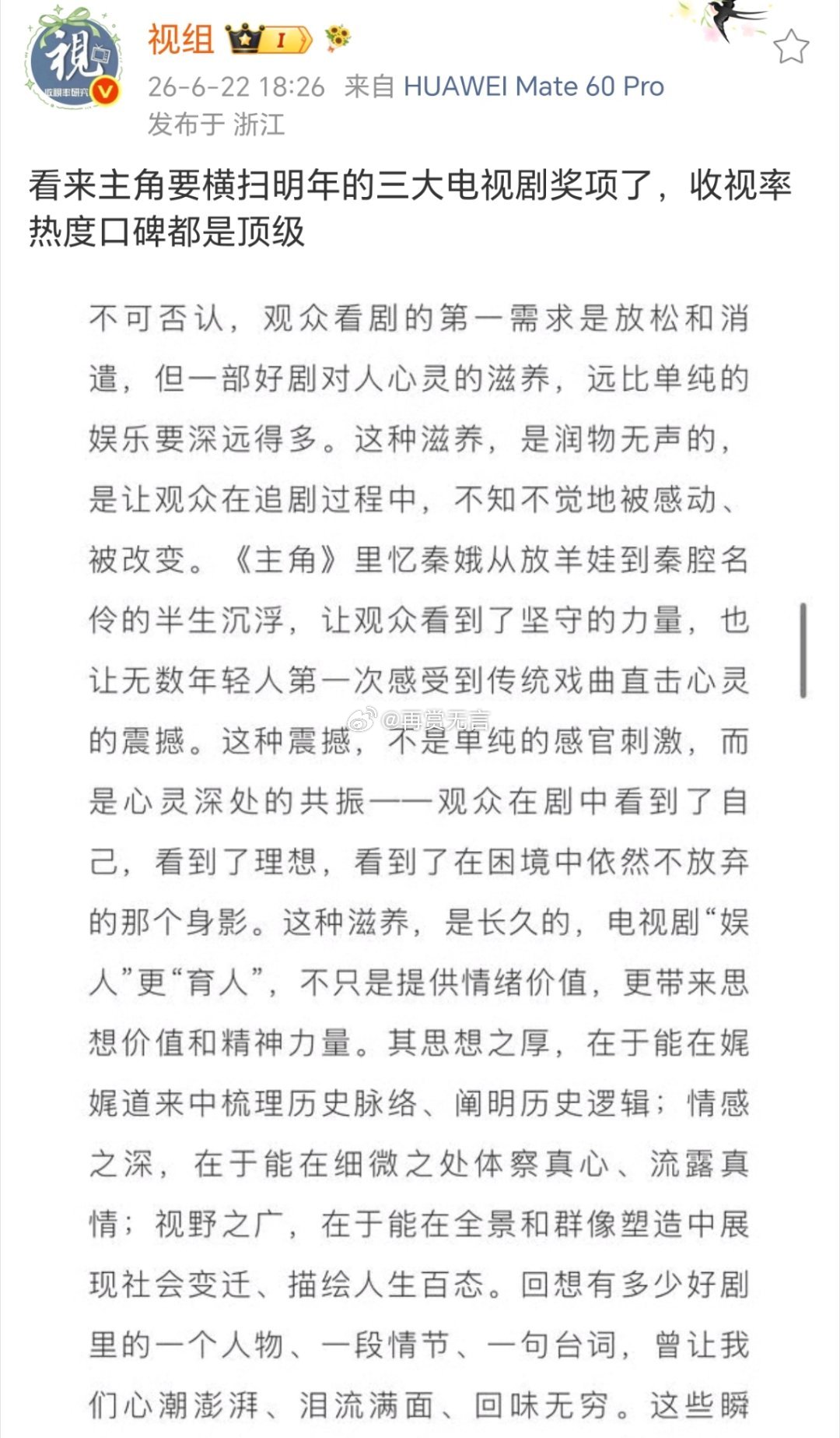 高收视口碑双在线，刘浩存演技惊艳，《主角》不贷奖，但值得奖项。