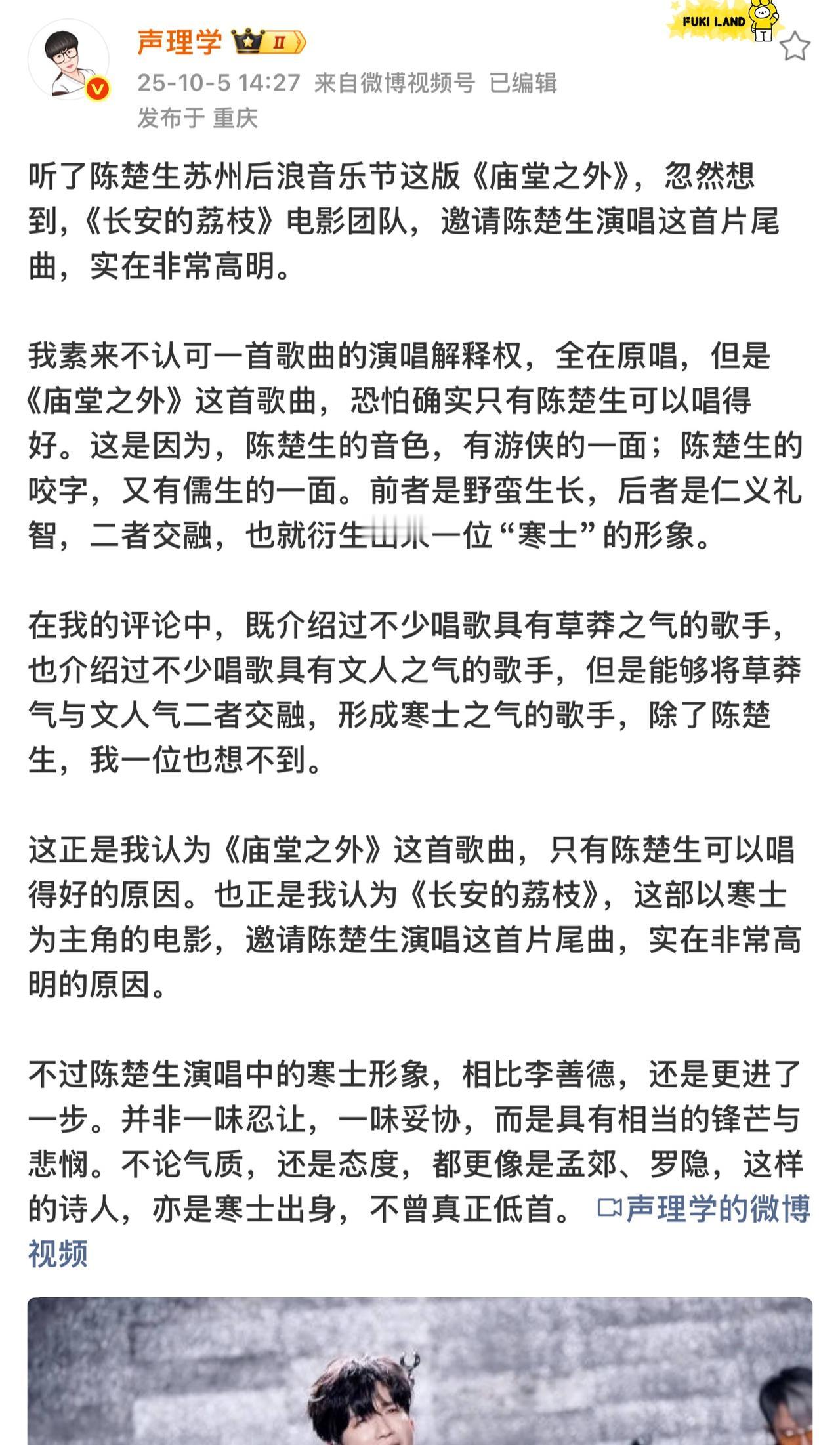 陈楚生真的就像古代有文化的侠客。今天看到声理学的微博，他说陈楚生既像游侠、又像