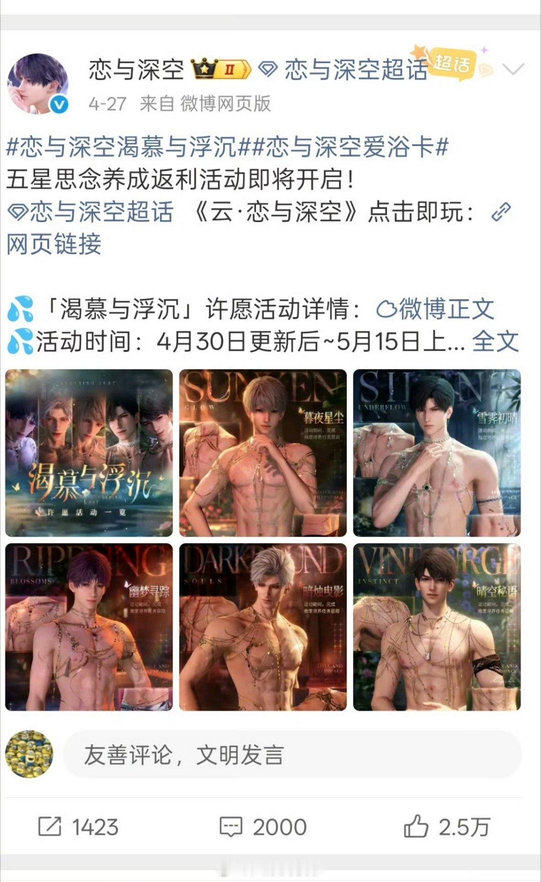 我这边建议恋与深空可以学学尘白，把男主角上半身穿上衣服。