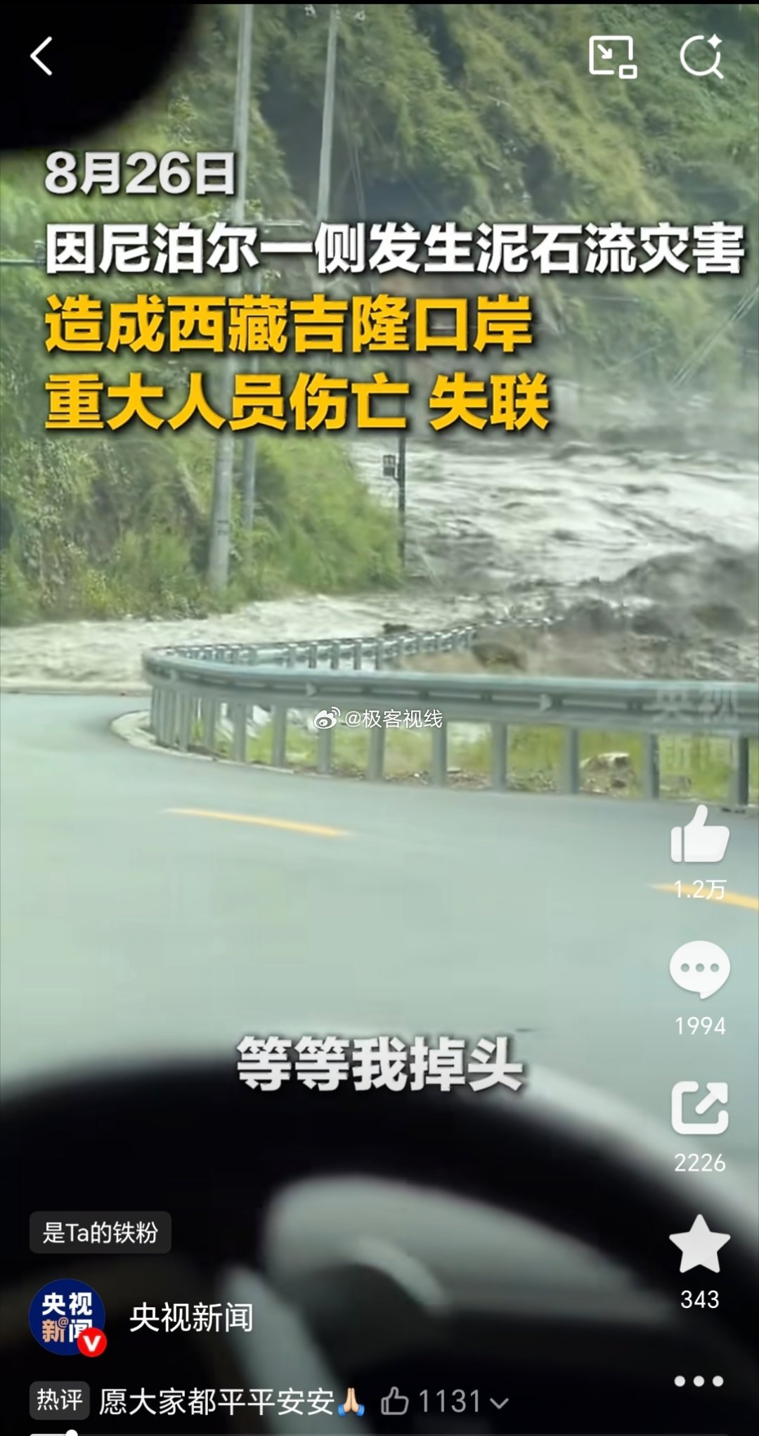 突遇泥石流，不要顺着山沟往上游或者下游逃跑，要往沟谷两边的山坡、高地横向撤离，如