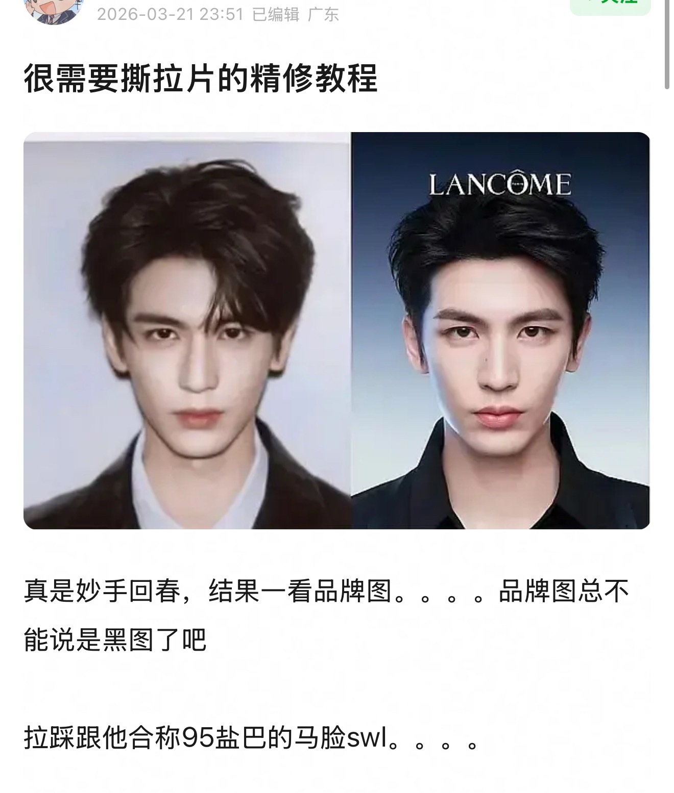 张凌赫的撕拉片又被热议了，网友说和品牌图区别太大…