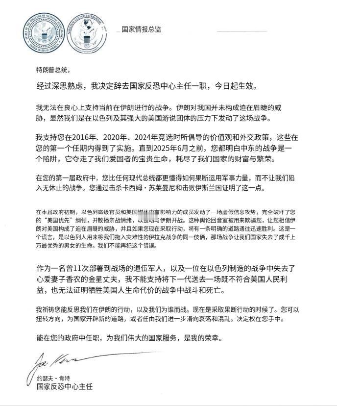 又一个亚伦·布什内尔，肯特致特朗普公开信原文曝光：“我无法昧着良心支持在伊朗持