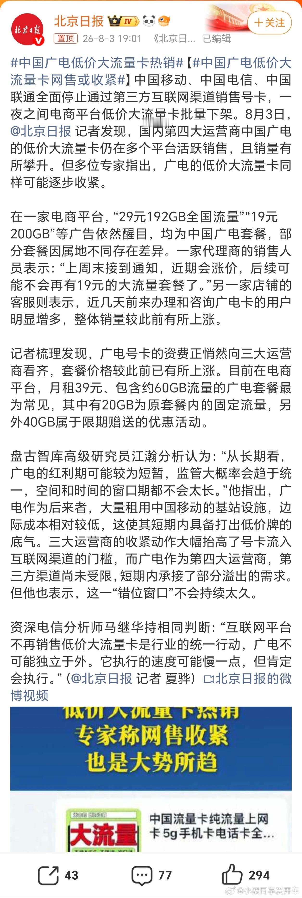 中国广电低价大流量卡热销有没有人和我一样，之前看见19元200G流量的卡第一反应