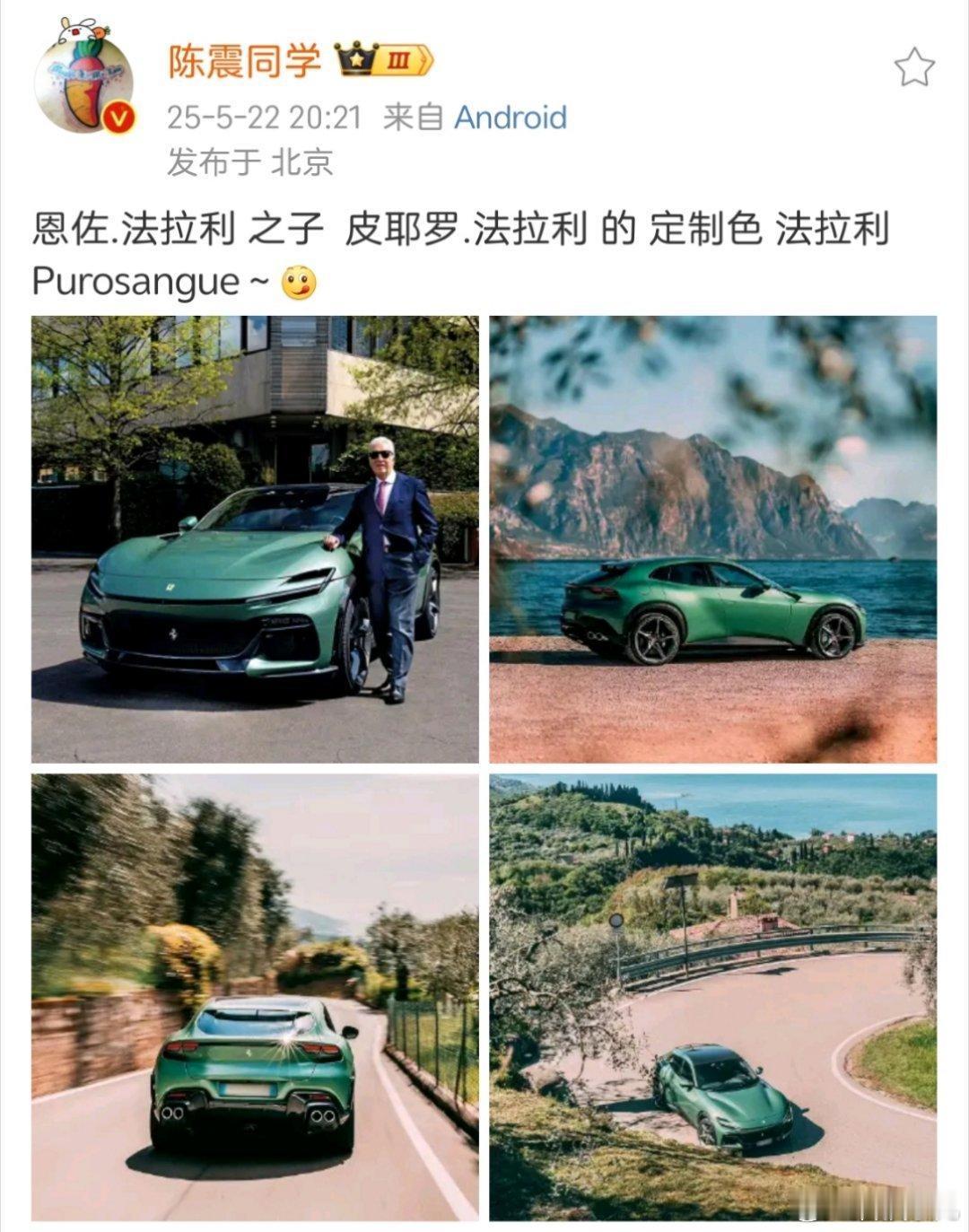 陈震发法拉利陈震和吉利汽车高级副总裁杨学良这是在阴阳小米啊[捂脸哭]​​​