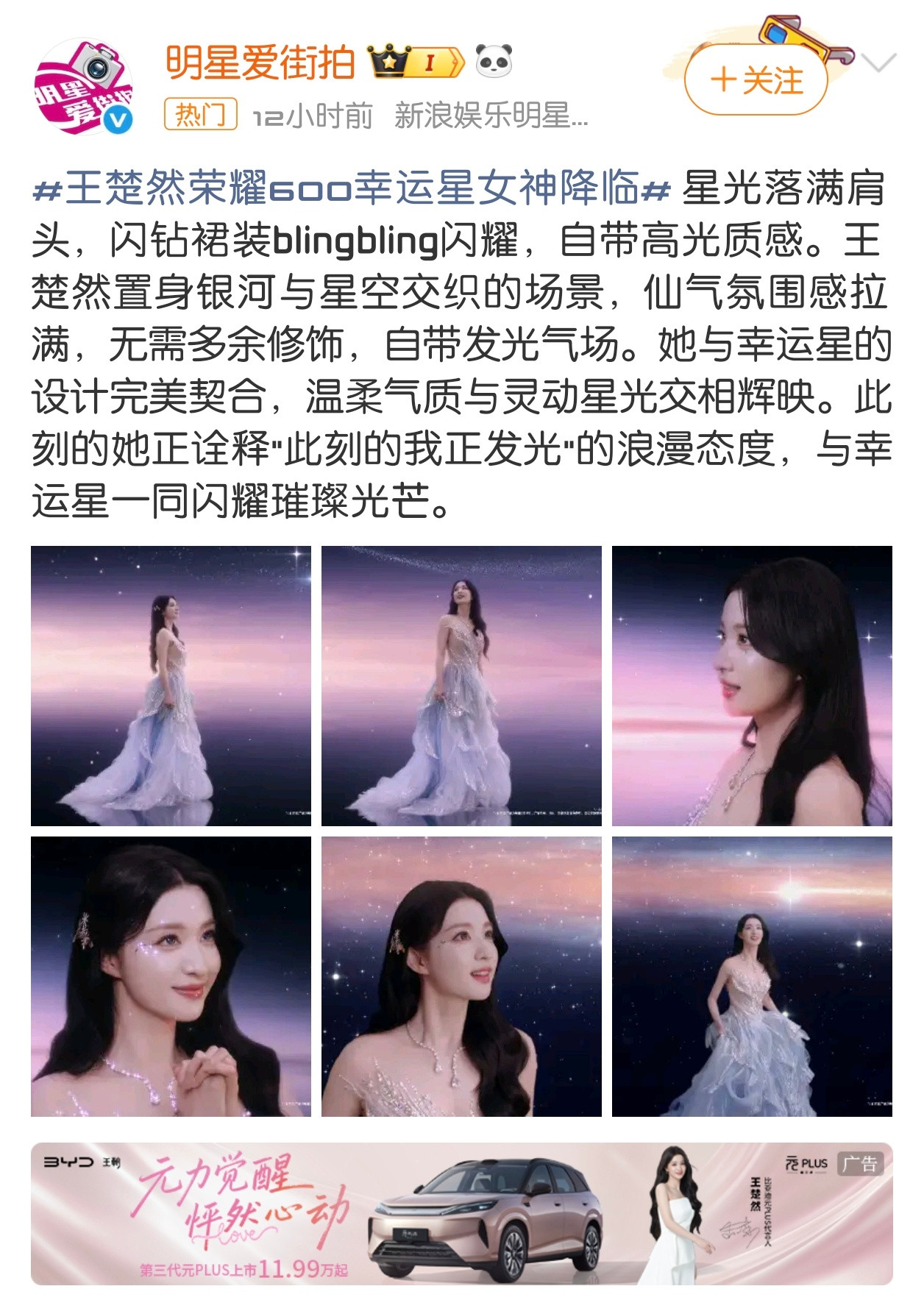 我去了，比亚迪你不要太离谱好吧？王楚然担任荣耀600系列闪光大使，下面挂着王楚然