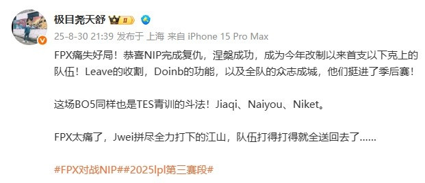天舒看FPX 2-3 NIP: Jwei拼尽全力打下的江山, 队伍全送回去了