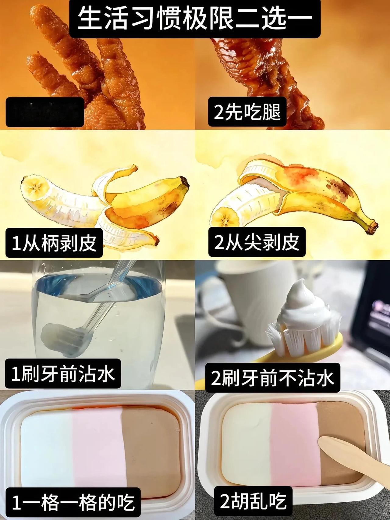 在线寻找有缘人，生活习惯极限二选一，看看大家是否习惯都一样